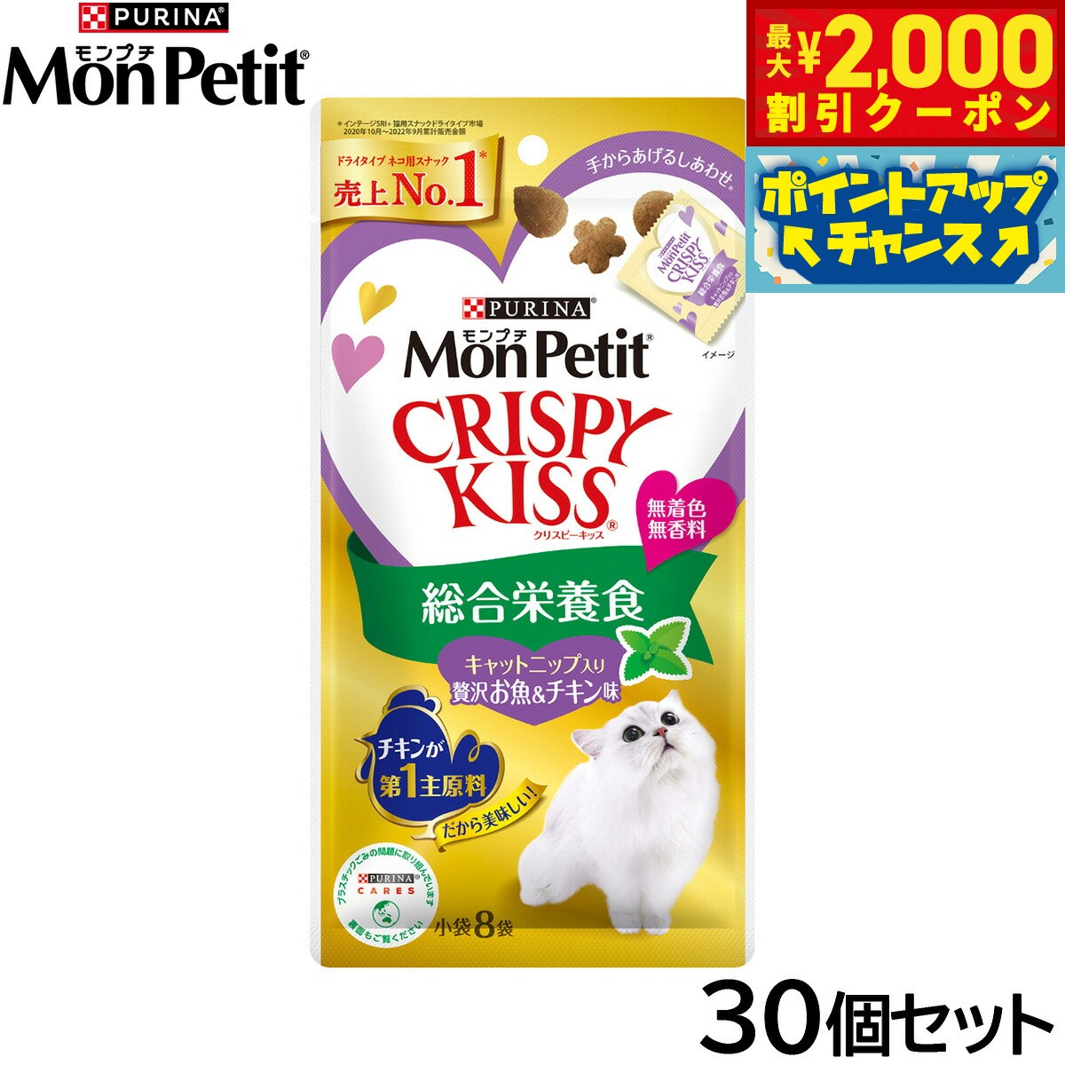 Mon Petit - 【最大2000円OFFクーポン！＆店内ポイント最大56倍！本日限定！】ピュリナ モンプチ クリスピーキッス 総合栄養食 キャットニップ入り贅沢お魚＆チキン味 24g（3g×8袋入）×30個セット【送料無料】 猫用 キャットフード