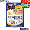 【2000円OFFクーポン!&店内ポイント最大59倍!本日限定!】メディファス キャットフード ウェット 避妊 去勢後のケア 子ねこから10歳まで まぐろと若鶏...