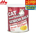 【2000円OFFクーポン!&店内ポイント最大58倍!本日限定!】森乳サンワールド キャットメンテナンスシニアミルク 280g