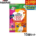 【2000円OFFクーポン!&店内ポイント最大59倍!本日限定!】ピュリナ モンプチ クリスピーキッス バラエティパック セレクトシリーズ 144g×15個セッ...
