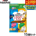 【2000円OFFクーポン!&店内ポイント最大59倍!本日限定!】ピュリナ モンプチ クリスピーキッス バラエティパック グレイビーソースかけ 2種のアソート ...