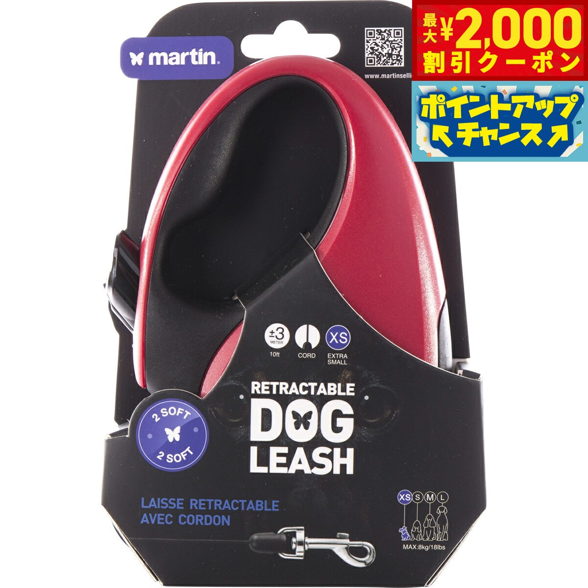 Nylon （Toy Dogs） - 【最大2000円OFFクーポン！＆店内ポイント最大54倍！マラソン限定！】マーティン セラー MARTIN SELLIER リトラクタブルリード コード 3m XS レッド