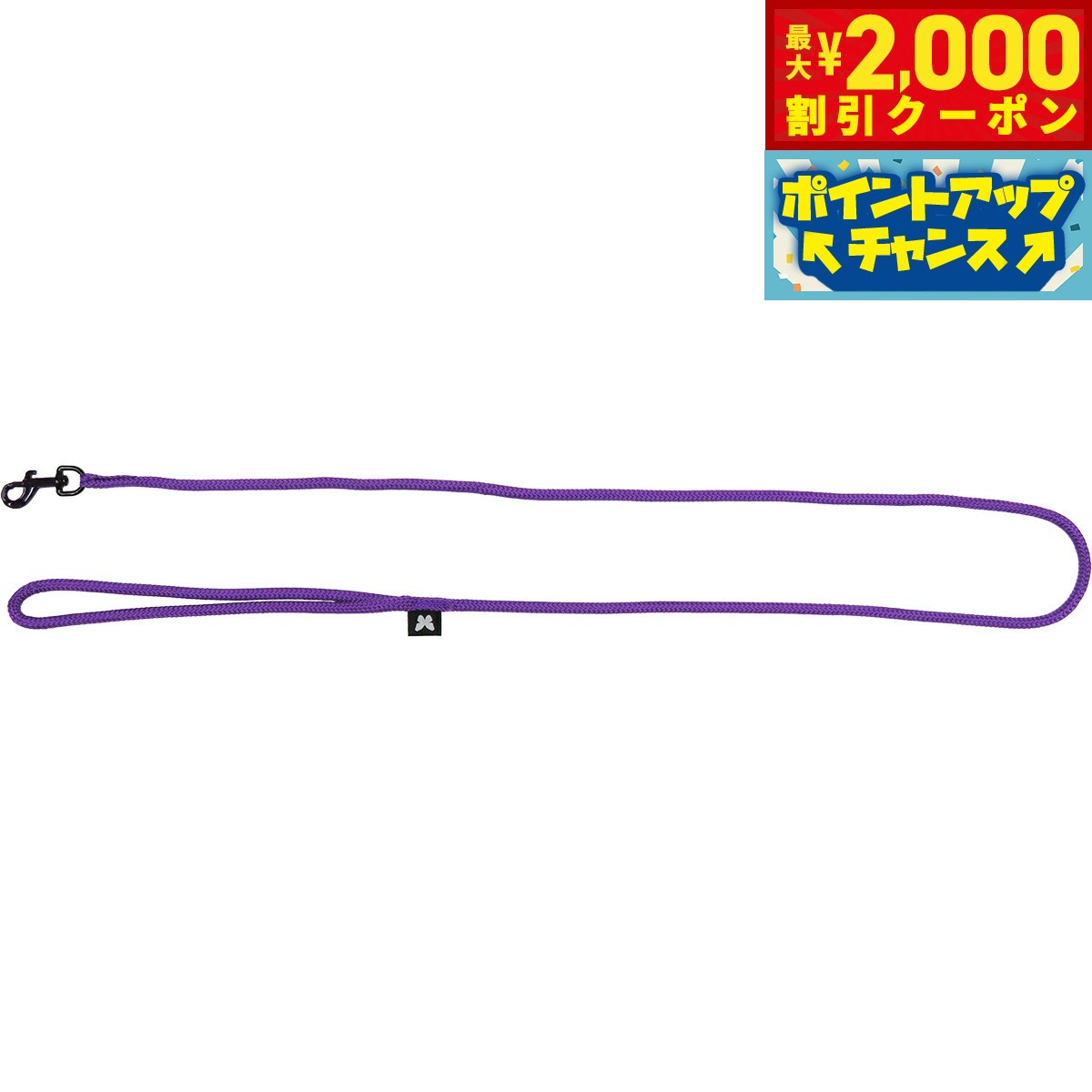 Nylon （Toy Dogs） - 【最大2000円OFFクーポン！＆店内ポイント最大54倍！本日限定！】マーティン セラー MARTIN SELLIER ナイロンラウンドリード 6mm/120cm バイオレット