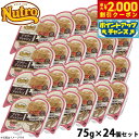 【2000円OFFクーポン!&店内ポイント最大58倍!本日限定!】ニュートロ キャットフード デイリーディッシュ 成猫用 チキン 75g×24個(ウェット ナチ...