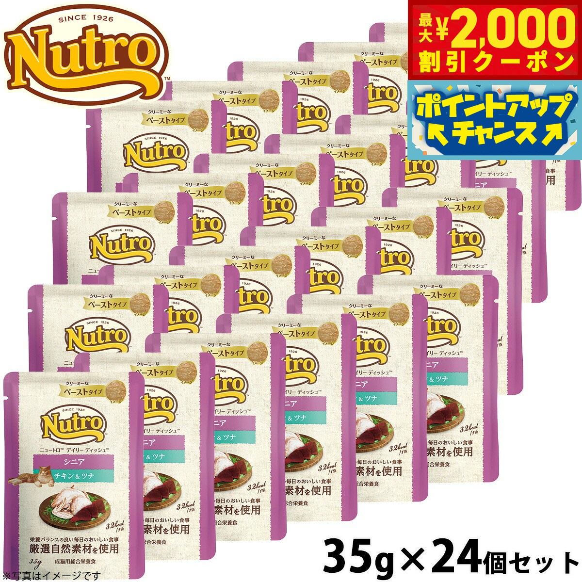 【最大2000円OFFクーポン！＆店内ポイント最大54倍！マラソン限定！】ニュートロ キャット デイリー ディッシュ シニア猫用 チキン＆ツナ クリーミーなペーストタイプ パウチ 35g×24個セット 猫 無添加 ウェットフード 衰えが気になる猫用