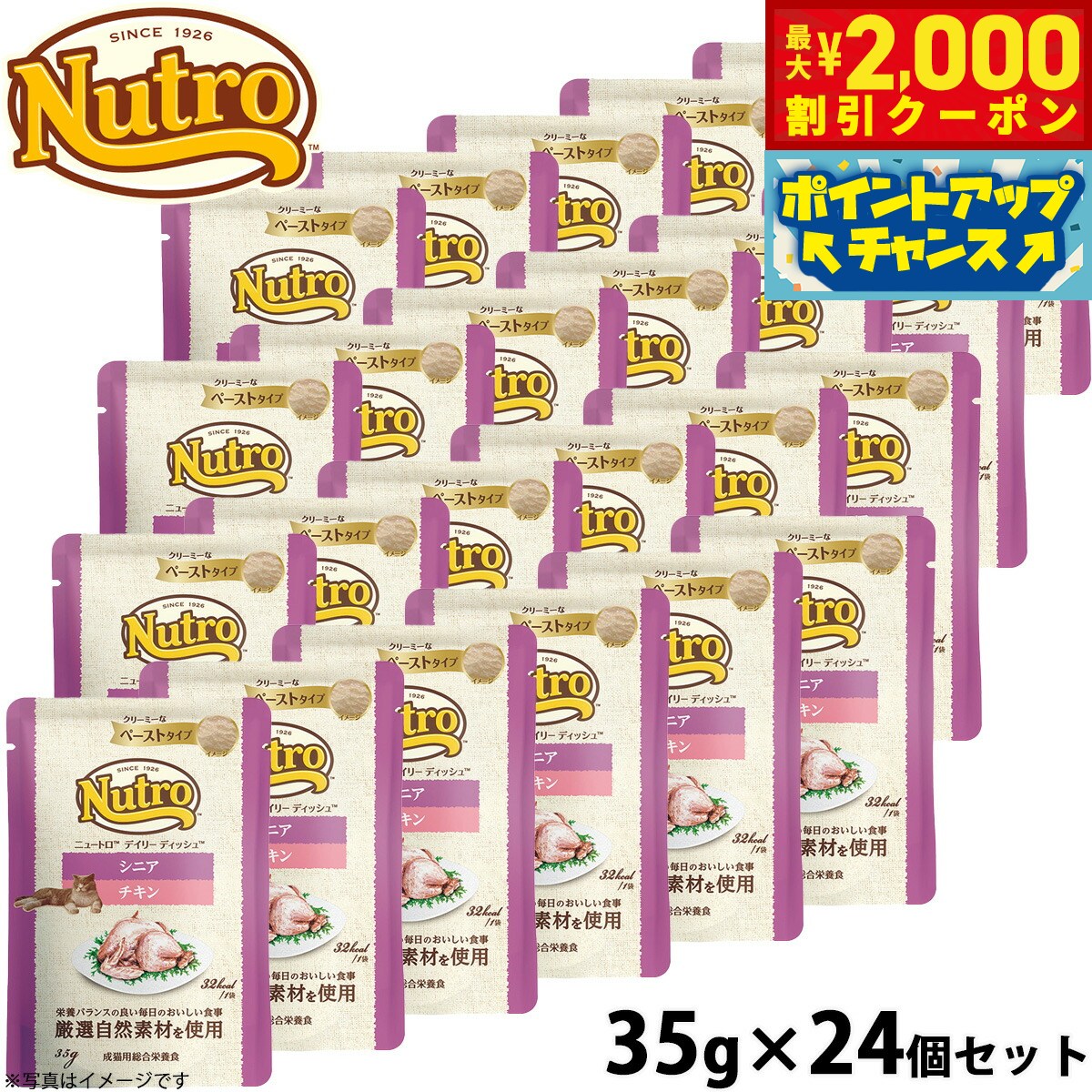【最大2000円OFFクーポン！＆店内ポイント最大54倍！マラソン限定！】ニュートロ キャットフード ウェット デイリーディッシュ シニア猫 チキン ペーストパウチ 35g×24個