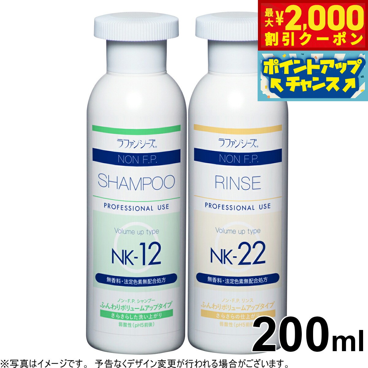 【最大2000円OFFクーポン！＆店内ポイント最大54倍！マラソン限定！】ラファンシーズ ノン F.P. ふんわりセット（NK-12＆NK-22） 200ml non FP 犬用品/猫用品/ペット用品