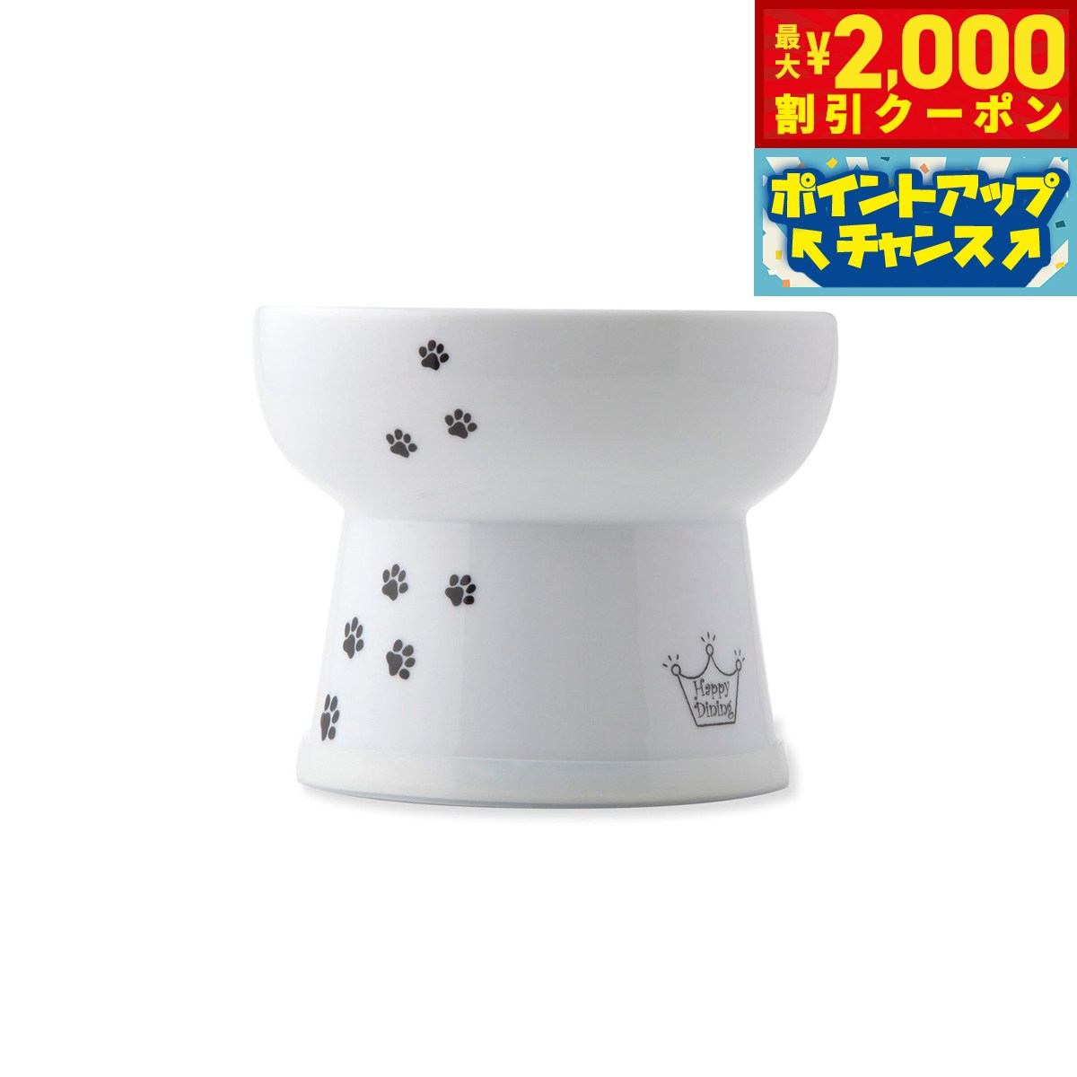 【最大2000円OFFクーポン！＆店内ポイント最大56倍！本日限定！】猫壱 ハッピーダイニング 脚付ウォーターボウル ハイタイプ シリコン付き 猫柄 猫 磁器 餌皿 電子レンジOK 食洗機OK