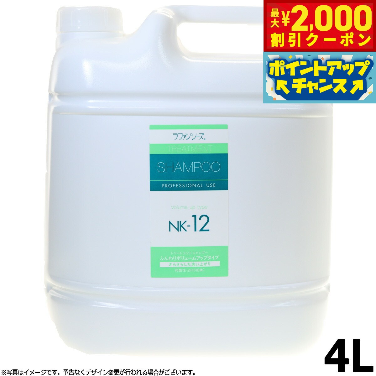 【最大2000円OFFクーポン！＆店内ポイント最大54倍！マラソン限定！】ラファンシーズ NK12 4000ml トリートメントシャンプー 業務用サイズ 送料無料 犬用品/猫用品/ペット用品