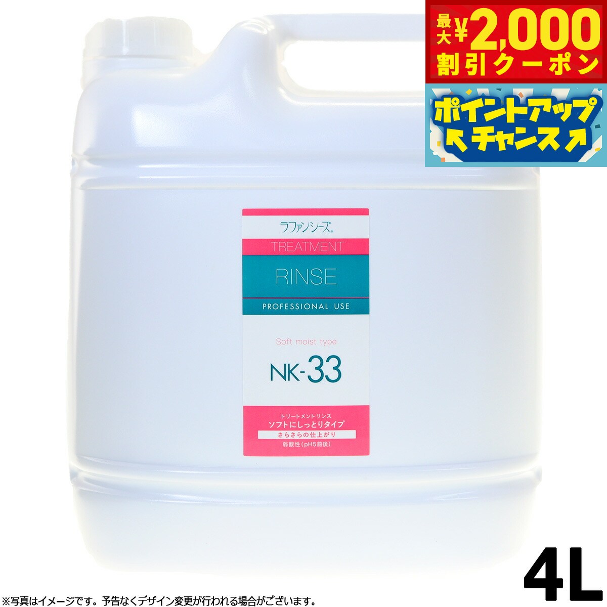 【最大2000円OFFクーポン！＆店内ポイント最大54倍！本日限定！】ラファンシーズ トリートメントリンス NK33 4000ml 業務用サイズ 送料無料 犬用品/猫用品/ペット用品