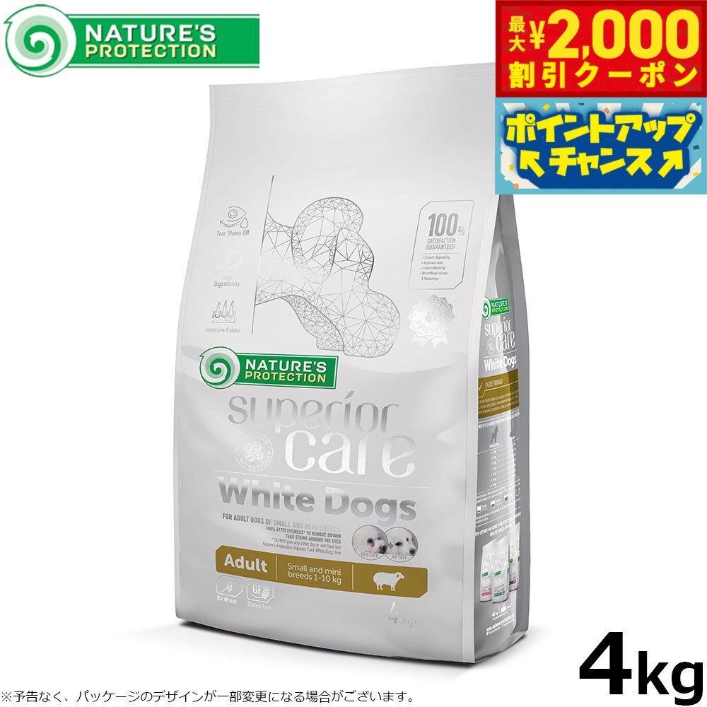 【最大2000円OFFクーポン！＆店内ポイント最大56倍！本日限定！】ネイチャーズプロテクション ドッグフード ホワイトドッグ 4kg（白毛種 ホワイトコート 成犬 無添加 グルテンフリー プードル マルチーズ ビションフリーゼ シーズー 涙やけ対策）