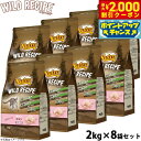 【2000円OFFクーポン!&店内ポイント最大57倍!本日限定!】ニュートロ キャットフード ワイルドレシピ キトン チキン 子猫用 2kg×8袋セット 穀物フ...