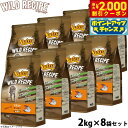 【2000円OFFクーポン!&店内ポイント最大57倍!本日限定!】ニュートロ キャットフード ワイルドレシピ アダルト サーモン 成猫用 2kg×8袋セット 穀...