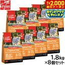 【2000円OFFクーポン!&店内ポイント最大57倍!本日限定!】オリジン Orijen キャットフード オリジナル キャット 全猫種 全年齢用 穀物不使用 1...