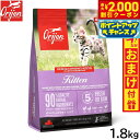 【2000円OFFクーポン!&店内ポイント最大59倍!本日限定!】オリジン Orijen キャットフード キトゥン 全猫種 子猫用 穀物不使用 1.8kg【送料...