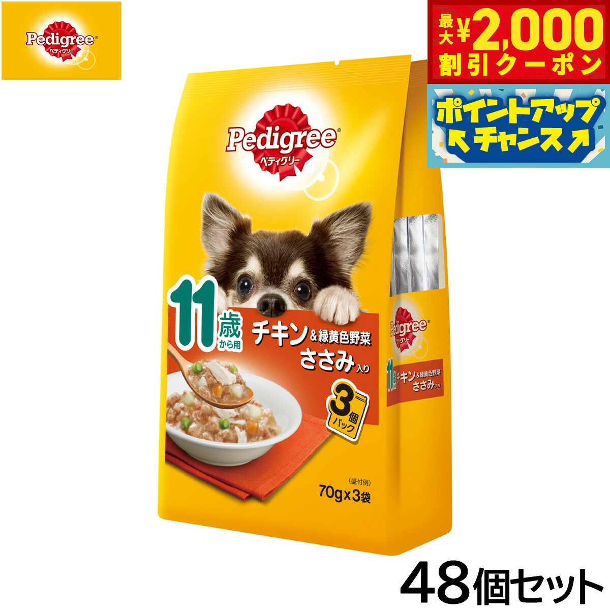 Natural - 【最大2000円OFFクーポン！＆店内ポイント最大56倍！本日限定！】ペディグリー ドッグフード 11歳から用 チキン＆緑黄色野菜 ささみ入り 70g×3袋入×48個セット【送料無料】 マースジャパン 犬用