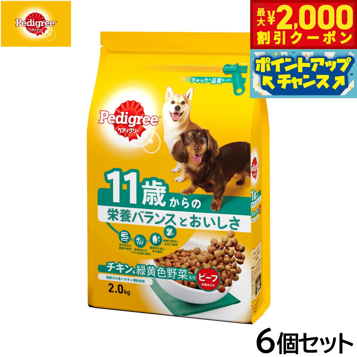 Pedigree - 【最大2000円OFFクーポン！＆店内ポイント最大54倍！本日限定！】ペディグリー ドッグフード 11歳から用 ヘルシーチキン＆緑黄色野菜入り 2kg×6個セット【送料無料】 マースジャパン 犬用