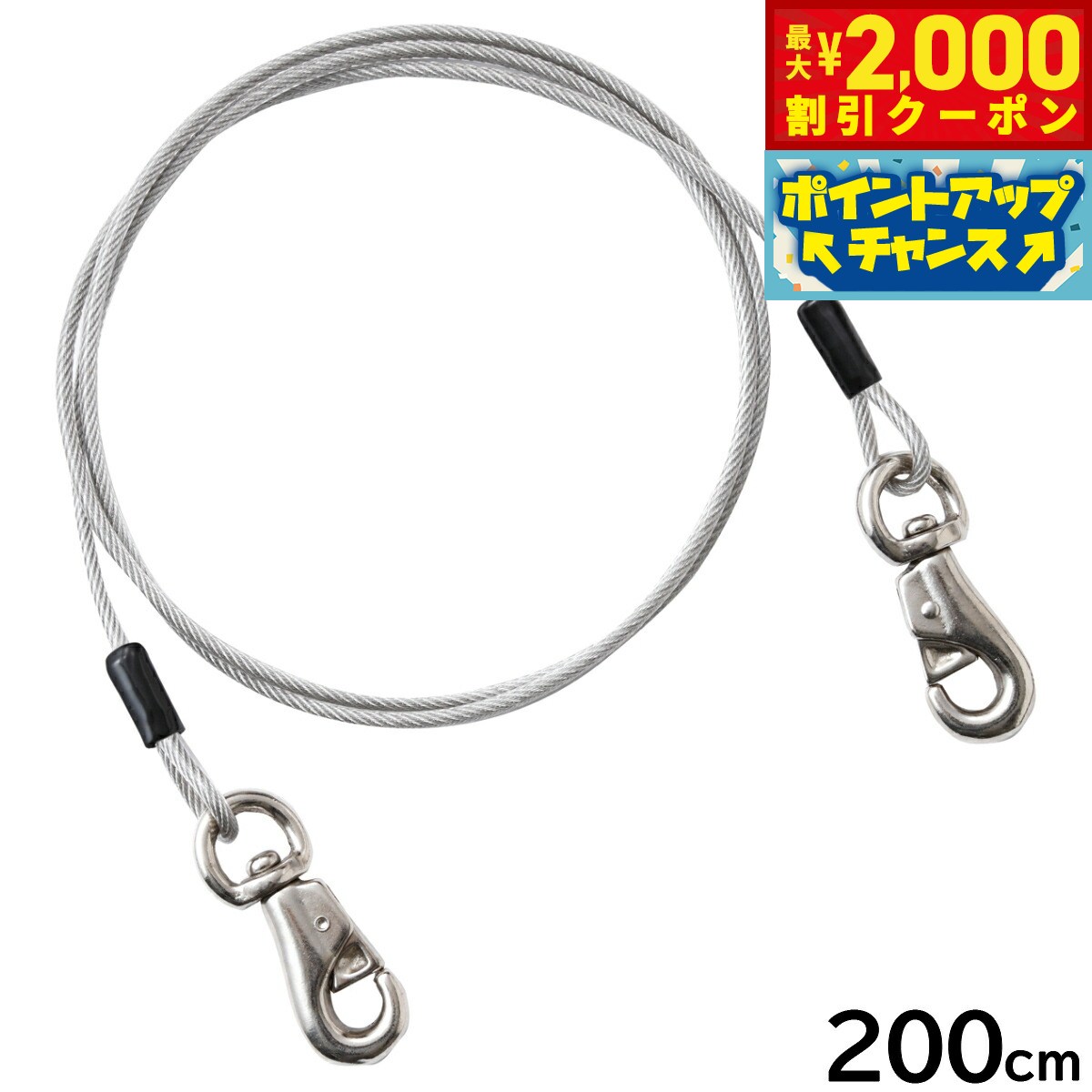 【最大2000円OFFクーポン！＆店内ポイント最大54倍！本日限定！】ペティオ ストロングワイヤーDX 200cm【送料無料】 係留用 大型犬