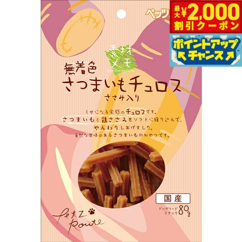 Vegetable - 【最大2000円OFFクーポン！＆店内ポイント最大54倍！本日限定！】ペッツルート 素材メモ さつまいもチュロス 80g 犬用品/ペットグッズ/ペット用品