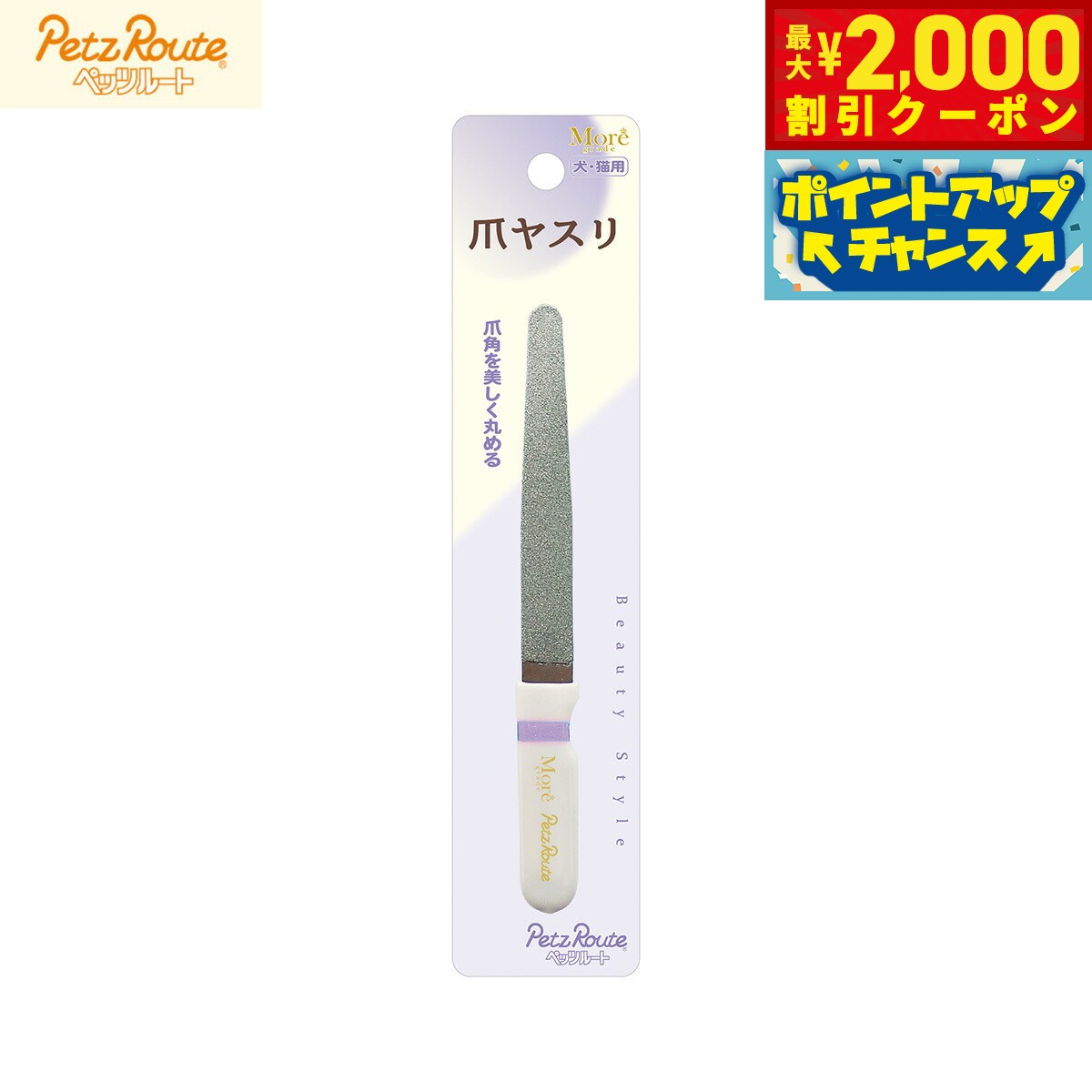 Nail File - 【最大2000円OFFクーポン！＆店内ポイント最大56倍！本日限定！】ペッツルート 爪ヤスリ