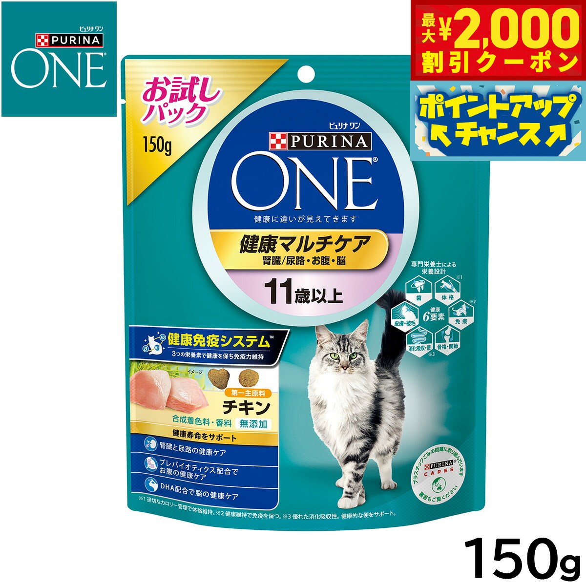 Domestic - 【最大2000円OFFクーポン！＆店内ポイント最大54倍！本日限定！】ピュリナワン キャットフード 健康マルチケア 11歳以上 チキン 150g 猫
