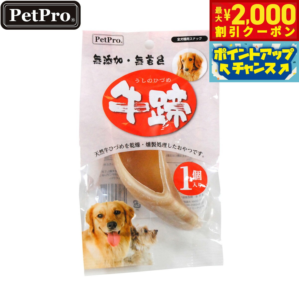 Beef - 【最大2000円OFFクーポン！＆店内ポイント最大56倍！本日限定！】ペットプロ 犬用おやつ 牛ひづめ 1個入り