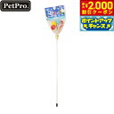 【2000円OFFクーポン!&店内ポイント最大58倍!本日限定!】ペットプロ 猫用おもちゃ コロコロねこじゃらし
