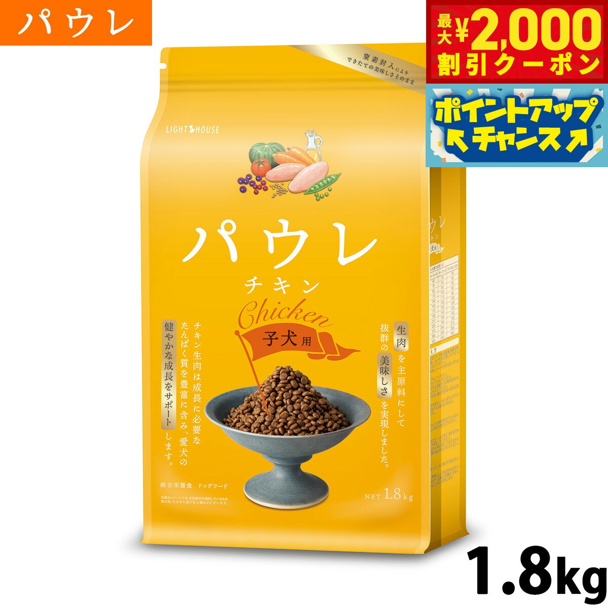 Domestic - 【最大2000円OFFクーポン！＆店内ポイント最大54倍！本日限定！】パウレ PAWLE ドッグフード チキン 子犬用 1.8kg 無添加 グルテンフリー
