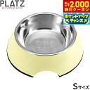【2000円OFFクーポン!&店内ポイント最大57倍!本日限定!】プラッツ S.P.B. スーパーペットボウル S クリームイエロー