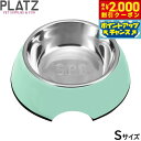 【2000円OFFクーポン!&店内ポイント最大57倍!本日限定!】プラッツ S.P.B. スーパーペットボウル S ミントグリーン