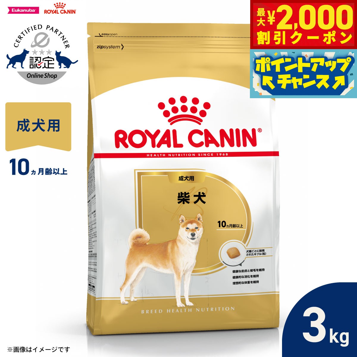 【最大2000円OFFクーポン！＆店内ポイント最大56倍！本日限定！】ロイヤルカナン 犬 ドッグフード ブリードヘルスニュートリション 柴犬専用フード 成犬用 3kg 正規品