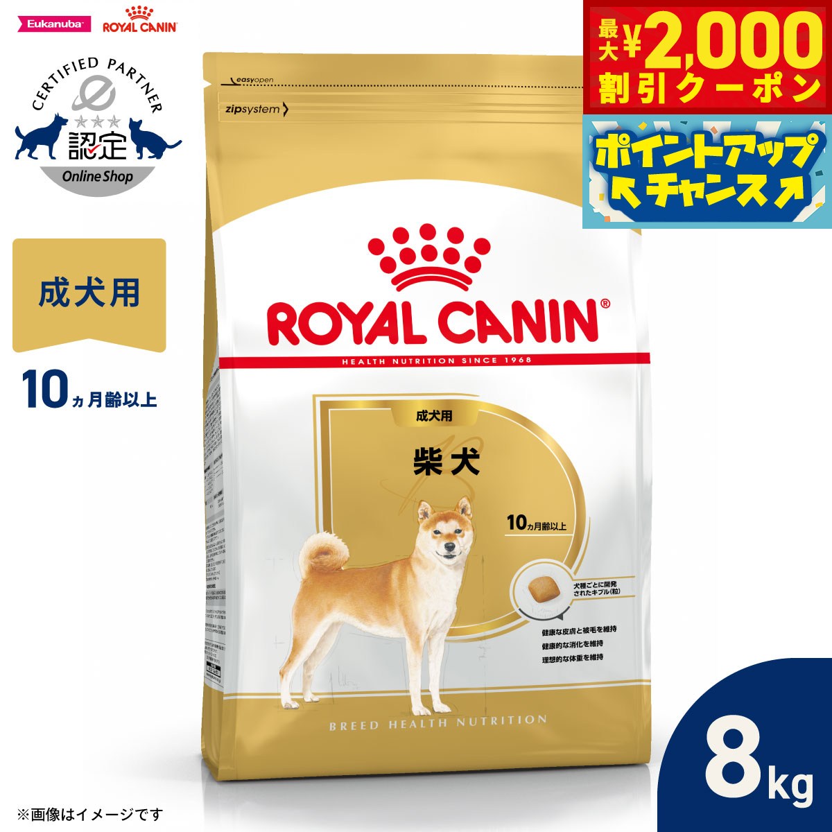 【最大2000円OFFクーポン！＆店内ポイント最大54倍！本日限定！】ロイヤルカナン 犬 ドッグフード ブリードヘルスニュートリション 柴犬専用フード 成犬用 8kg 正規品