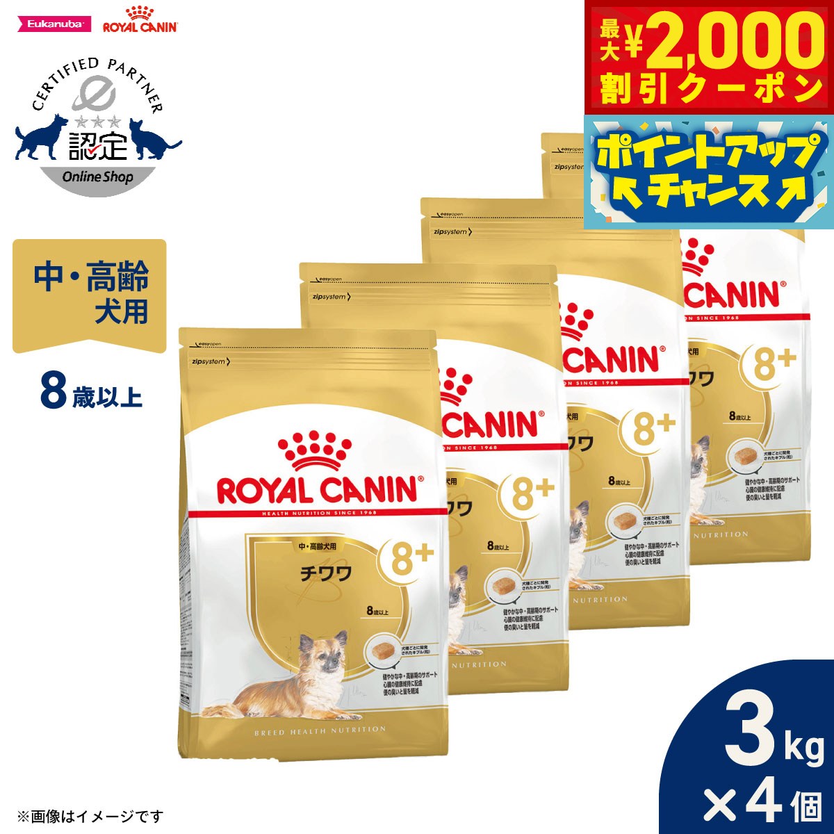 楽天市場】ロイヤルカナン チワワ 中 高齢犬用3kgの通販