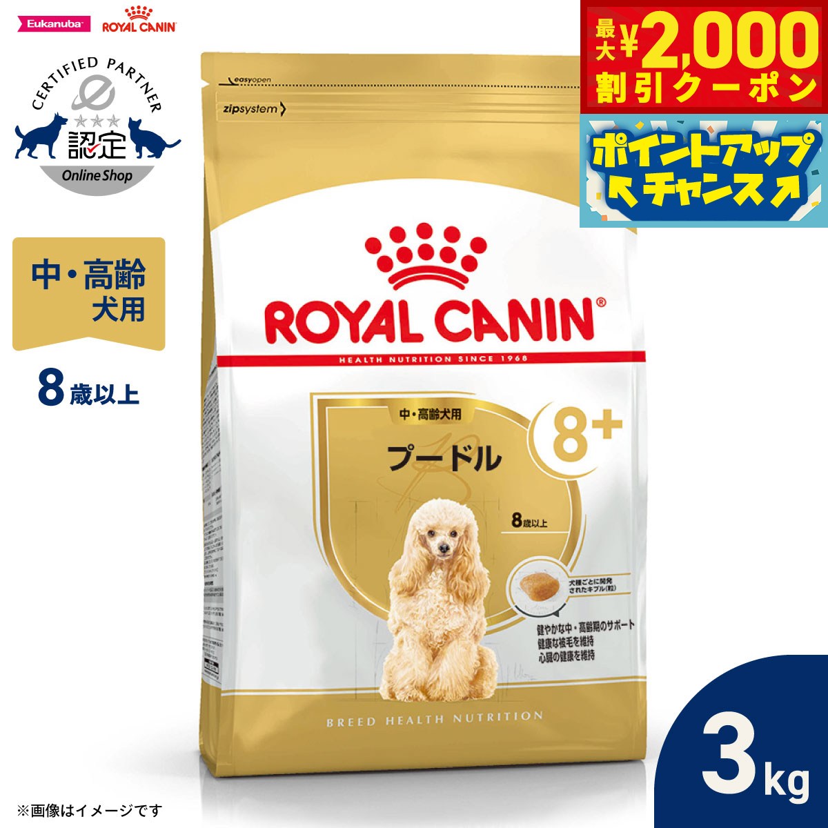 【最大2000円OFFクーポン！＆店内ポイント最大56倍！本日限定！】ロイヤルカナン 犬 ドッグフード ブリードヘルスニュートリション プードル専用フード 中 高齢犬用 3kg 正規品