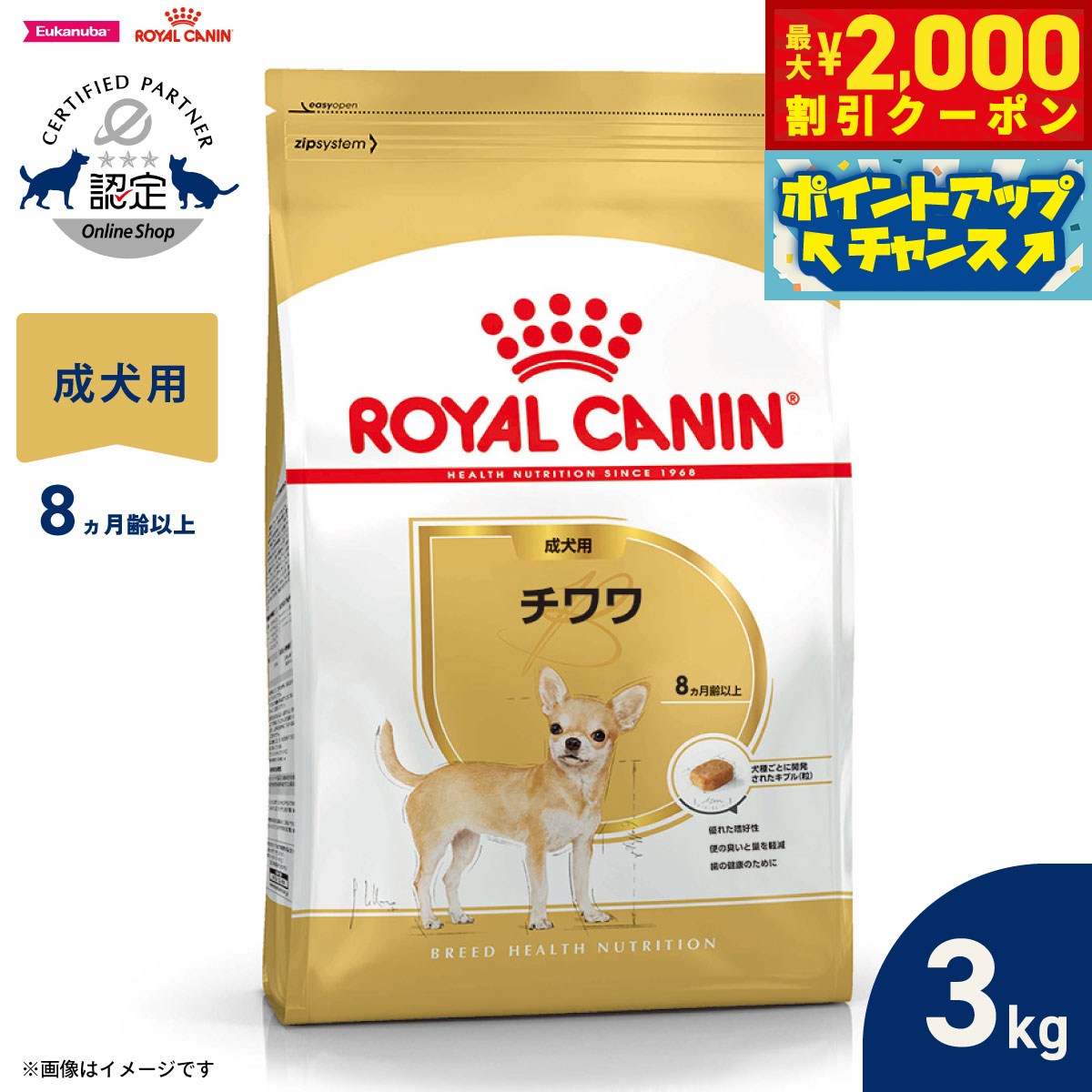 【最大2000円OFFクーポン！＆店内ポイント最大56倍！本日限定！】ロイヤルカナン 犬 ドッグフード ブリードヘルスニュートリション チワワ専用フード 成犬用 3kg 正規品