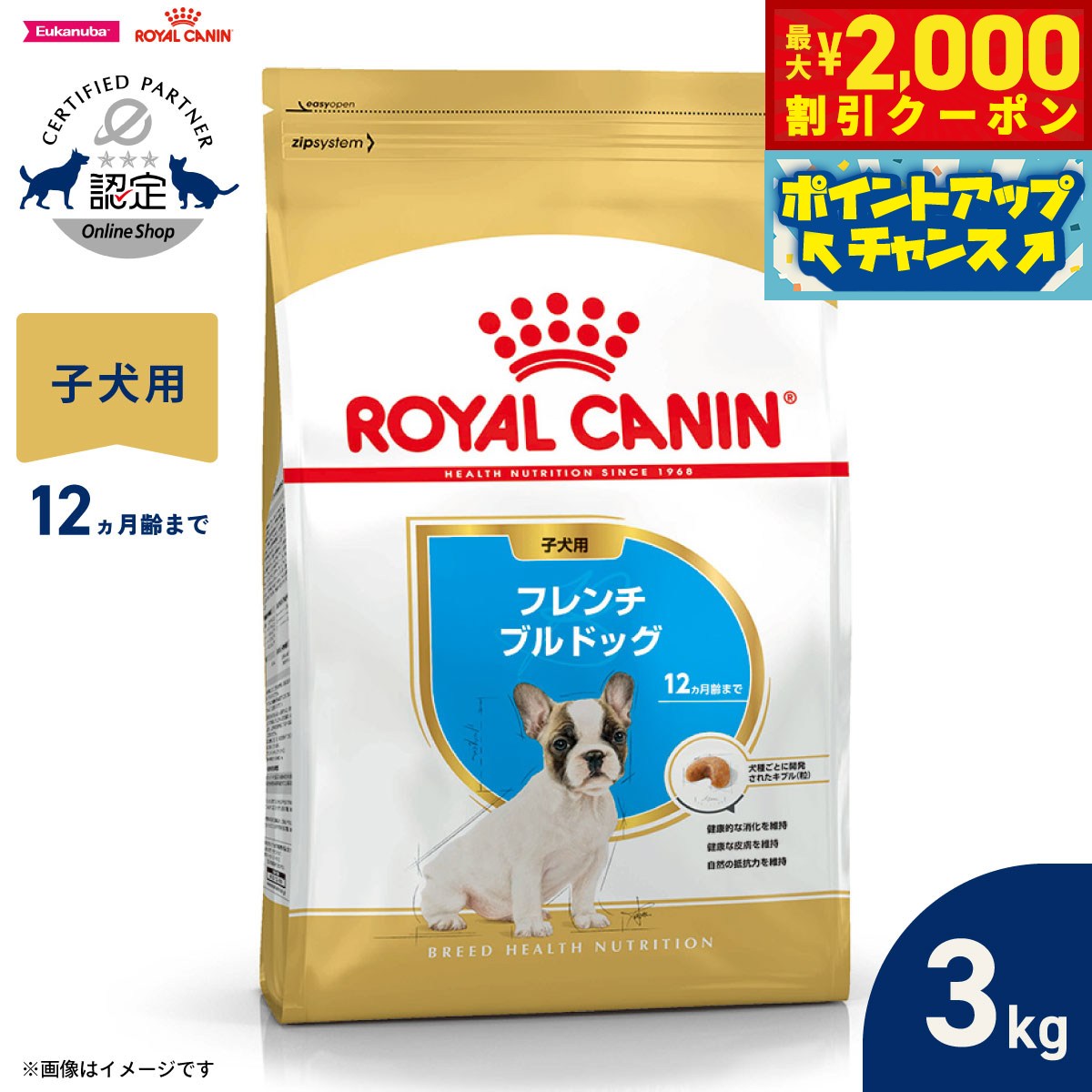 【最大2000円OFFクーポン！＆店内ポイント最大56倍！本日限定！】ロイヤルカナン 犬 ドッグフード ブリードヘルスニュートリション フレンチブルドッグ専用フード 子犬用 3kg 正規品