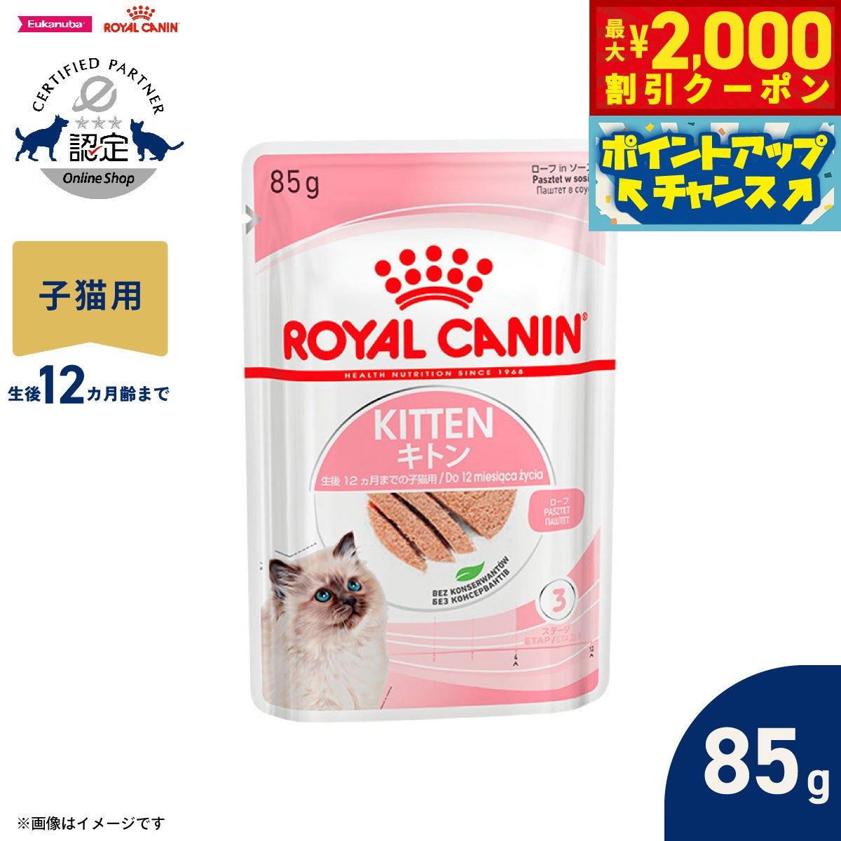 Premium - 【最大2000円OFFクーポン！＆店内ポイント最大54倍！本日限定！】ロイヤルカナン 猫 キャットフード フィーラインヘルスニュートリション ウェットフード キトン ローフ 85g 正規品 猫専用ウェットフード 子猫用
