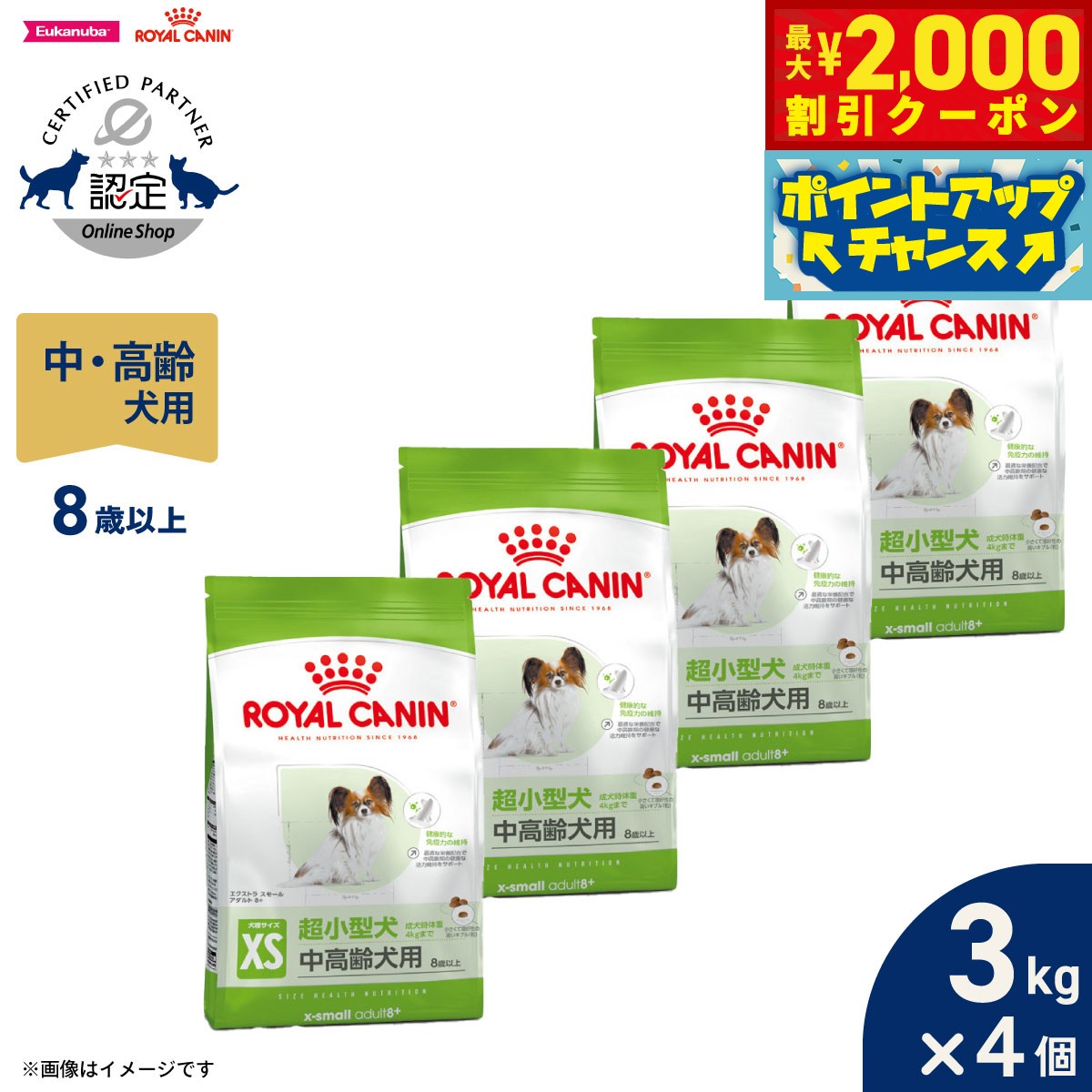 【最大2000円OFFクーポン！＆店内ポイント最大56倍！本日限定！】ロイヤルカナン 犬 ドッグフード サイズヘルスニュートリション エクストラ スモール アダルト 8＋ 3kg×4個 正規品 超小型犬専用フード 中高齢犬用