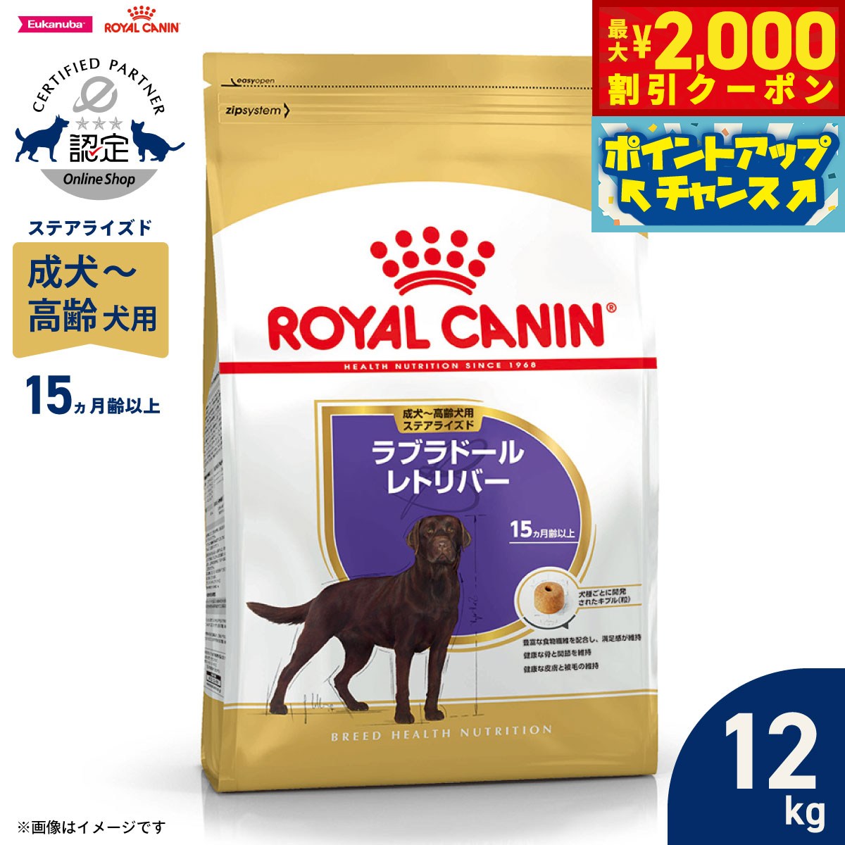 【最大2000円OFFクーポン！＆店内ポイント最大56倍！本日限定！】ロイヤルカナン 犬 ドッグフード ブリードヘルスニュートリション ラブラドールレトリバー専用フード ステアライズド成犬〜高齢犬用 12kg 正規品 避妊 去勢犬用