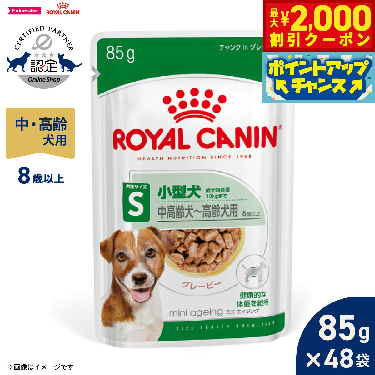 Natural - 【最大2000円OFFクーポン！＆店内ポイント最大54倍！本日限定！】ロイヤルカナン 犬 ドッグフード サイズ ヘルス ニュートリション ウェット ミニ エイジング 小型犬専用ウェットフード 中・高齢犬用 85g×48袋 正規品