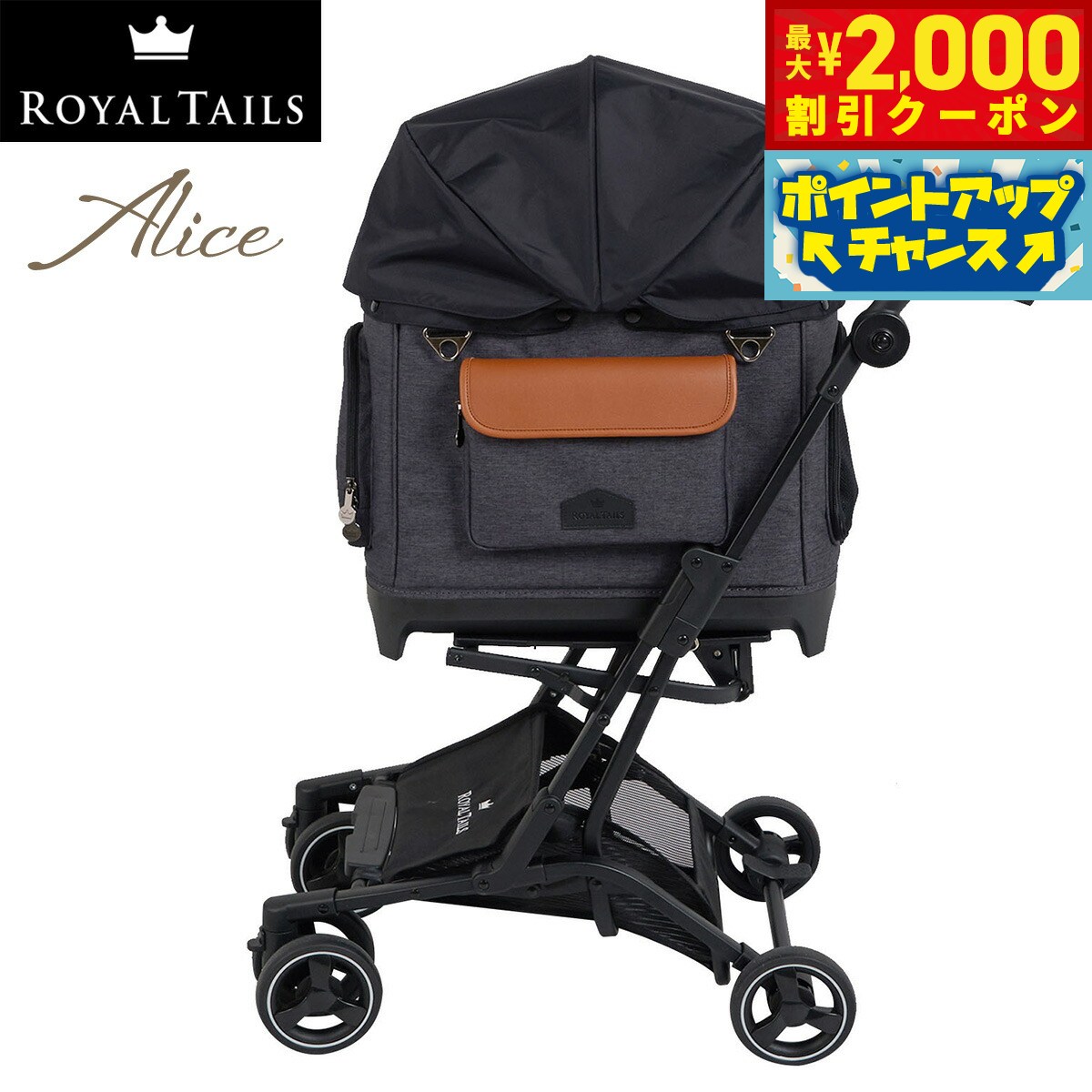 【最大2000円OFFクーポン！＆店内ポイント最大54倍！マラソン限定！】ロイヤルテイルズ アリス（Alice） 多機能ペットカート チャコール（ペットキャリー ドッグキャリー ドッグカート）