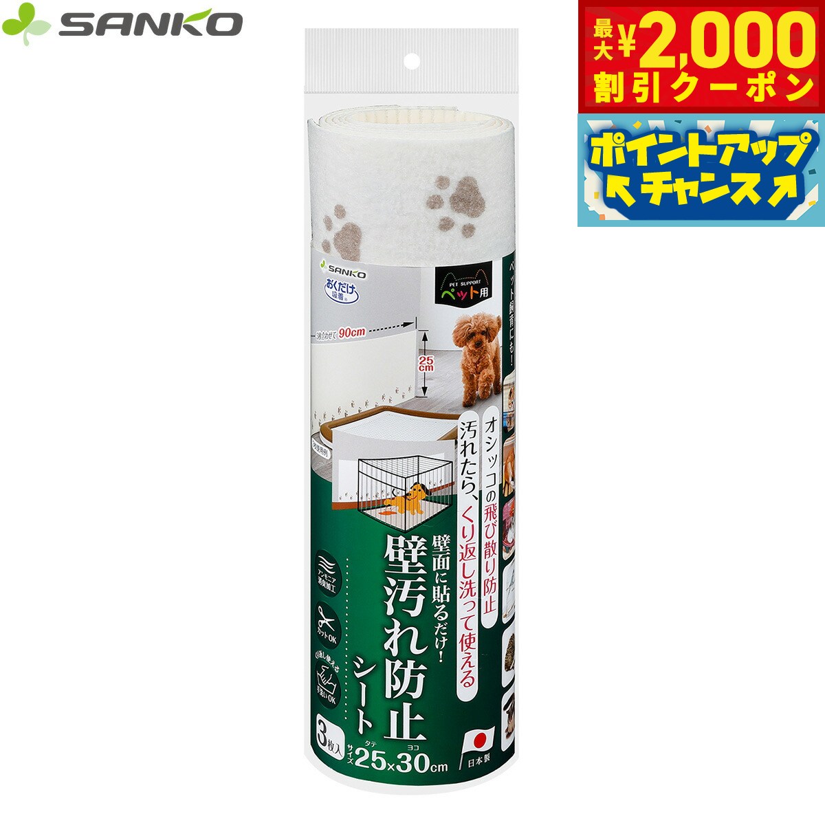 Other - 【最大2000円OFFクーポン！＆店内ポイント最大56倍！本日限定！】サンコー おくだけ吸着 壁汚れ防止シート 3枚