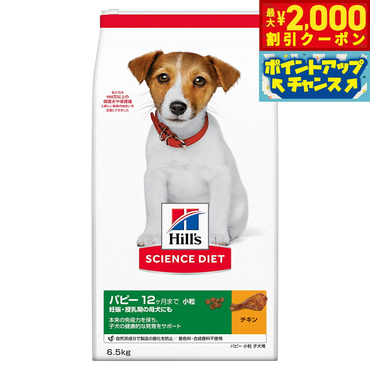 Domestic - 【最大2000円OFFクーポン！＆店内ポイント最大56倍！本日限定！】サイエンス ダイエット パピー 小粒 子犬用 12か月まで チキン 6.5kg ヒルズ ドッグフード ドライフード 総合栄養食 着色料 香料不使用