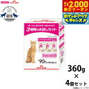 【2000円OFFクーポン!&店内ポイント最大59倍!本日限定!】ロイヤルカナン 猫 キャットフード エクシジェント トライアルセット 360g×4個 正規品 ...