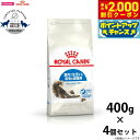 【2000円OFFクーポン!&店内ポイント最大58倍!本日限定!】ロイヤルカナン 猫 キャットフード インドア ロングヘアー 400g×4個 正規品 猫用品/ね...