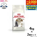 【2000円OFFクーポン!&店内ポイント最大59倍!本日限定!】ロイヤルカナン 猫 キャットフード ステアライズド12+ 高齢猫用 4kg×2個 正規品 猫用...