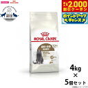【2000円OFFクーポン!&店内ポイント最大58倍!本日限定!】ロイヤルカナン 猫 キャットフード ステアライズド12+ 高齢猫用 4kg×5個 正規品 猫用...