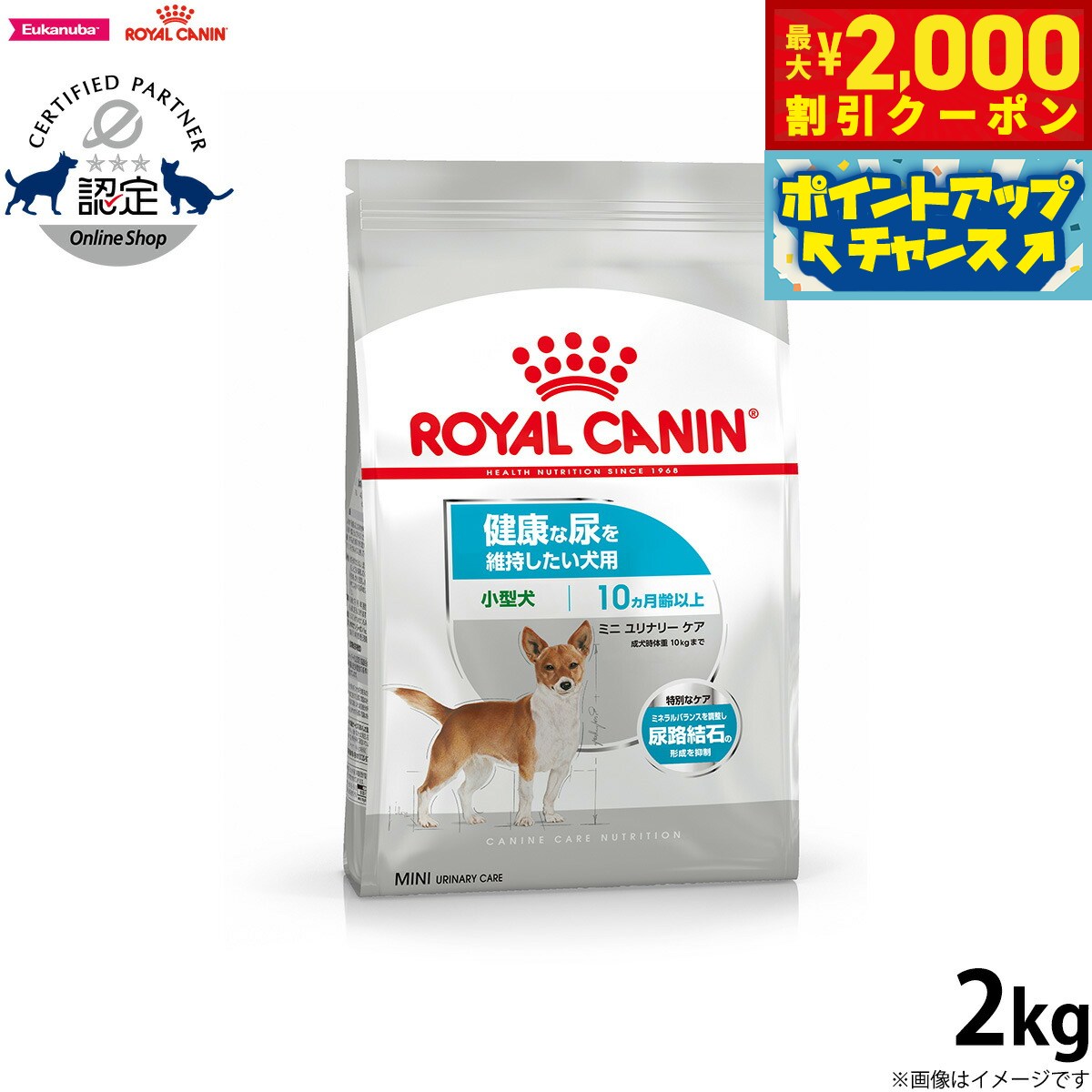 楽天市場】ロイヤルカナン ミニユリナリーケア 2kgの通販