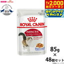 【2000円OFFクーポン!&店内ポイント最大59倍!本日限定!】ロイヤルカナン キャットフード ウェットフード インスティンクティブ ゼリー 85g×48個 ...