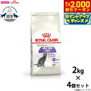 【2000円OFFクーポン!&店内ポイント最大59倍!本日限定!】ロイヤルカナン ステアライズド 避妊 去勢 成猫用 生後12ヵ月齢以上 2kg×4個 満足感 ...